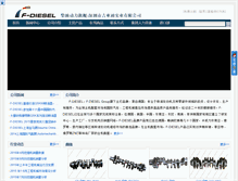 Tablet Screenshot of f-diesel.cn